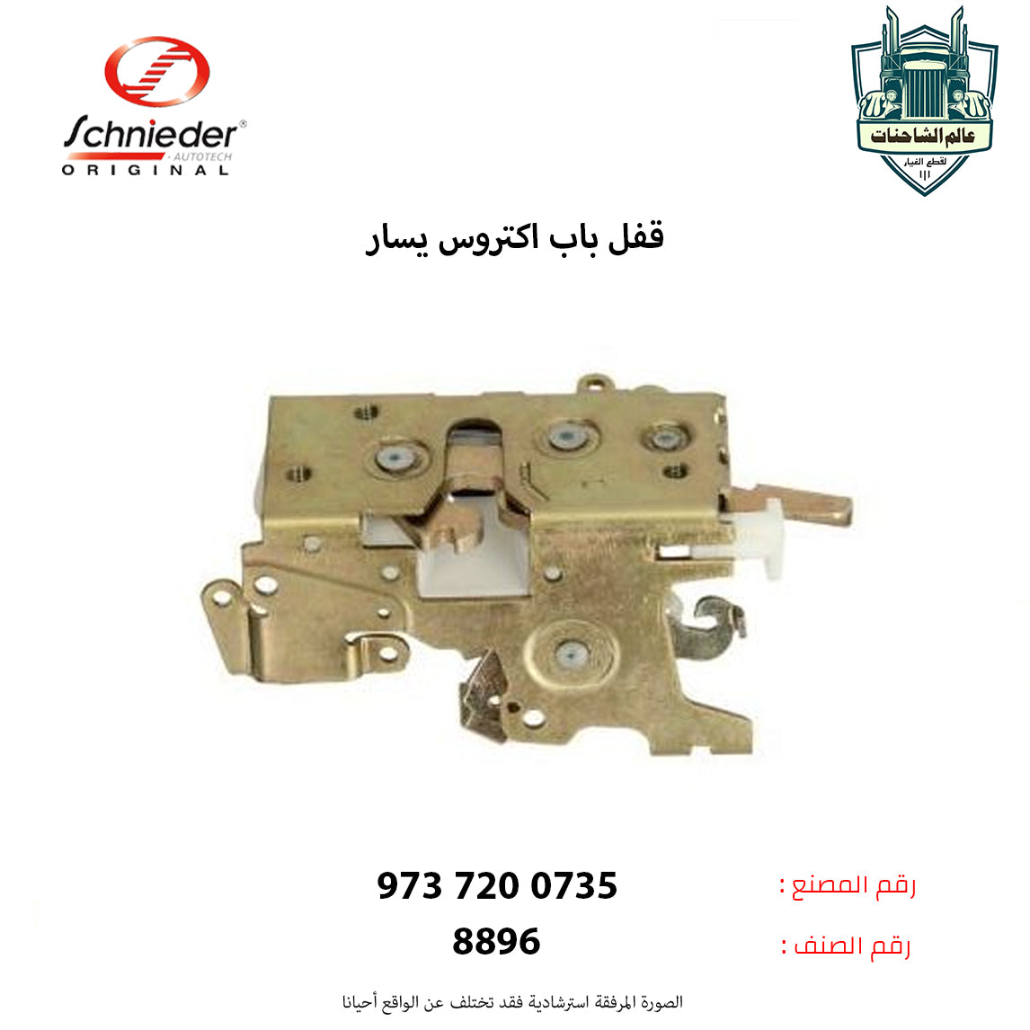 قفل باب اكتروس يسار