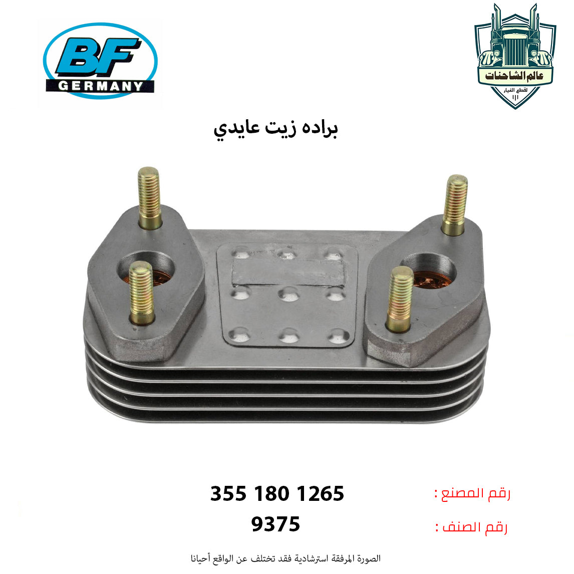 براده زيت عايدي