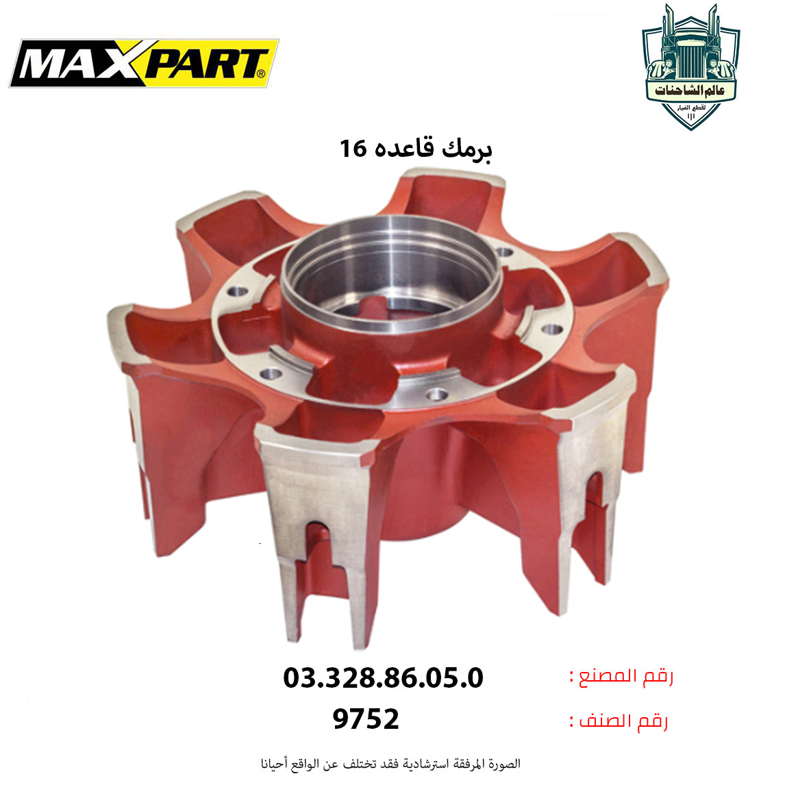 برمك قاعده 16