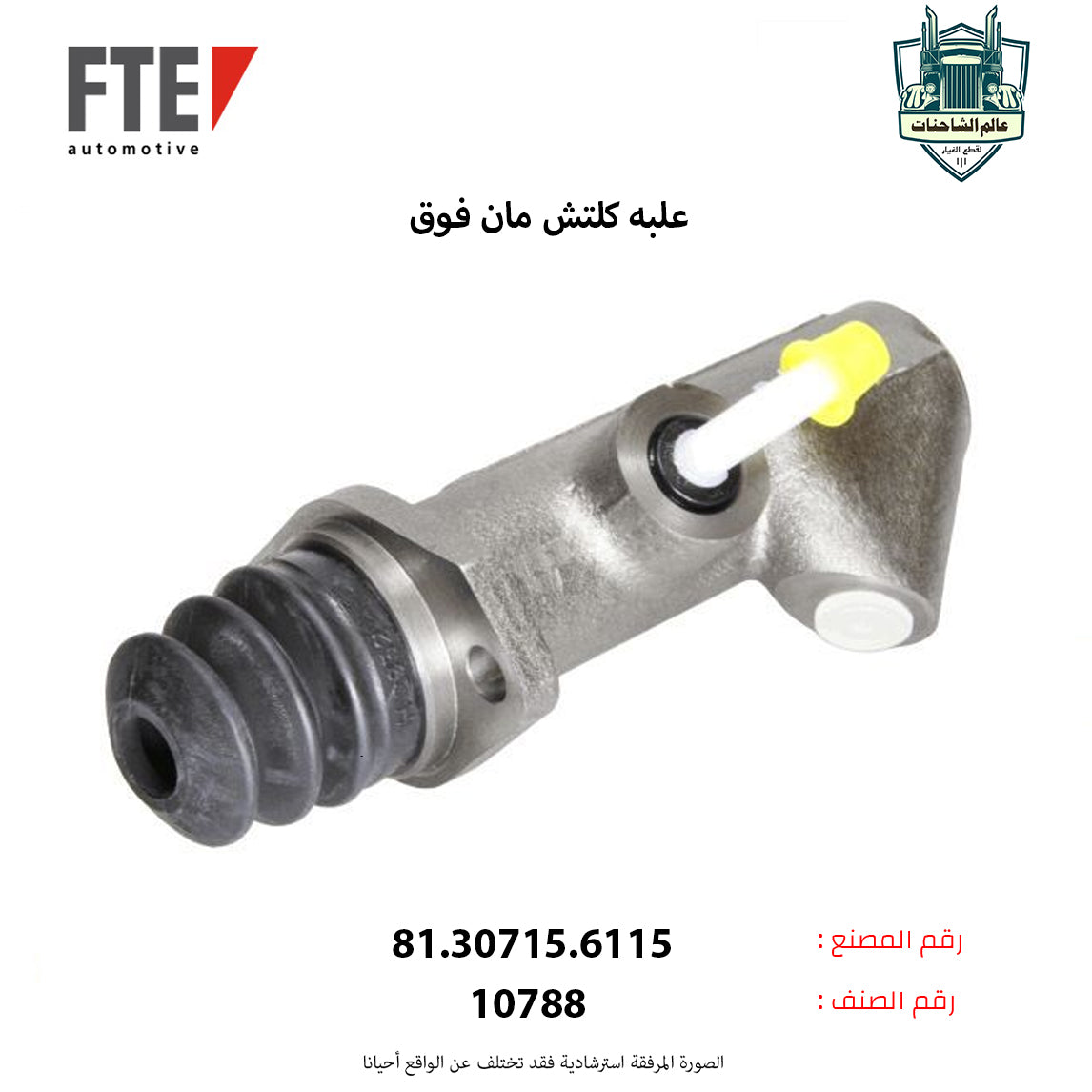 علبه كلتش مان فوق