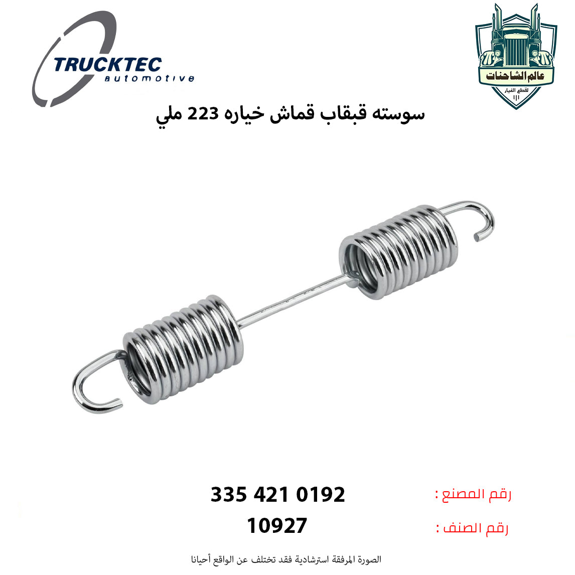 سوسته قبقاب قماش خياره 223 ملي