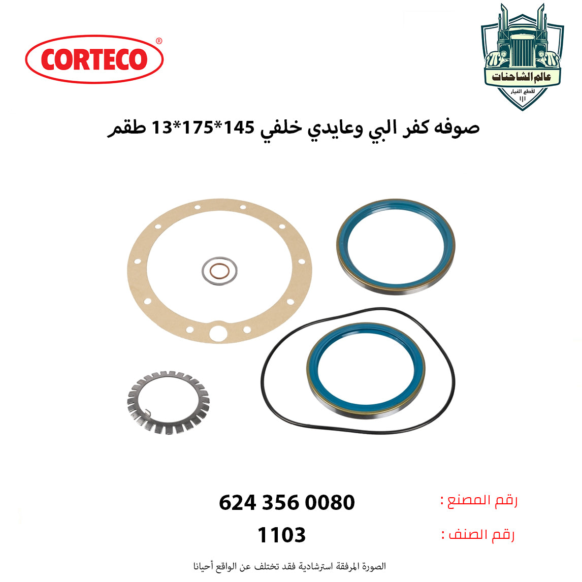 صوفه كفر البي وعايدي خلفي 145*175*13 (طقم)