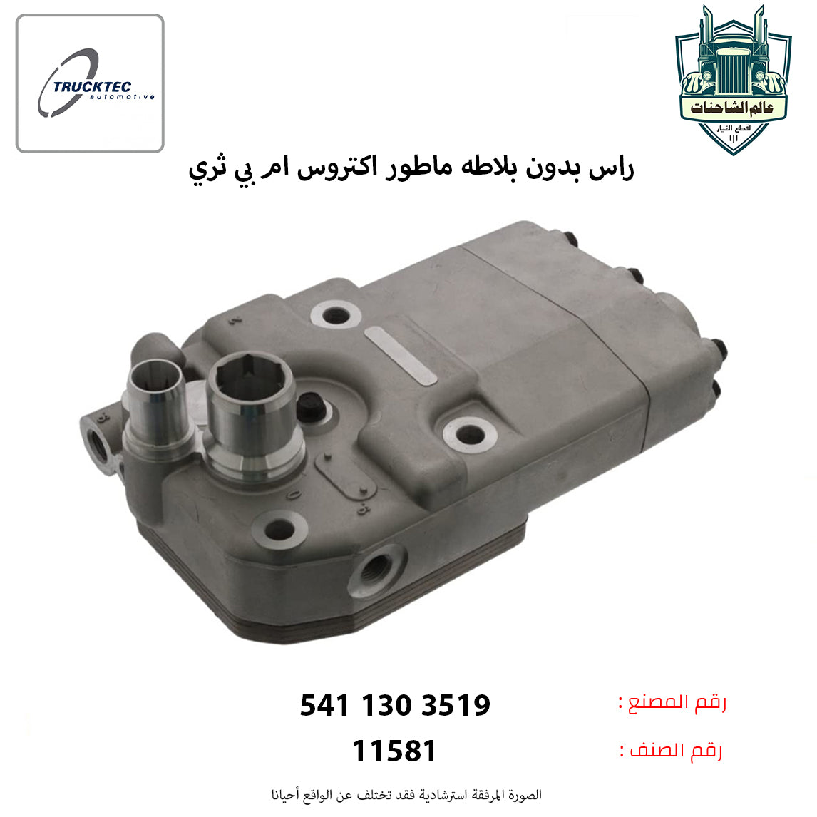 راس بدون بلاطه ماطور اكتروس ام بي ثري
