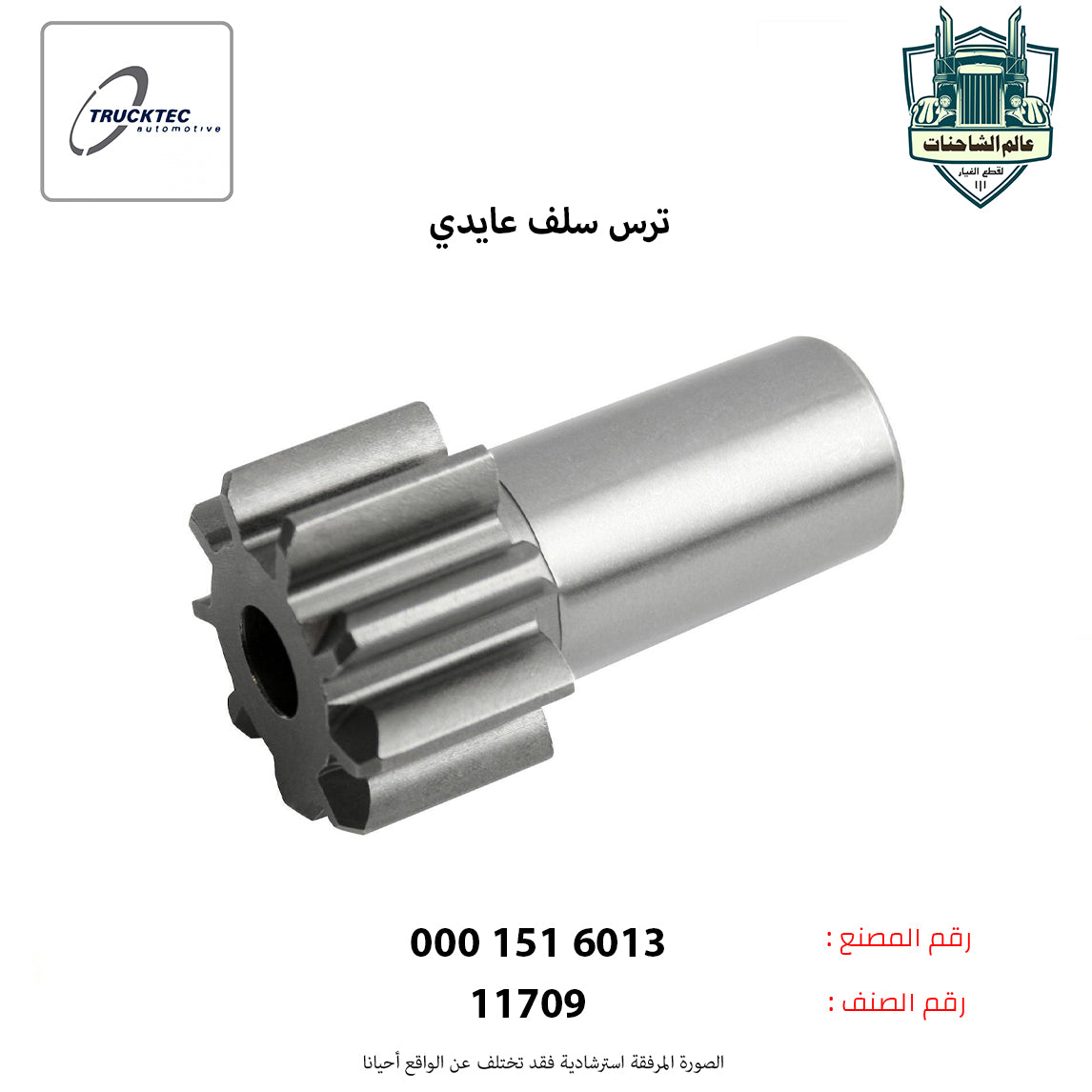 ترس سلف عايدي