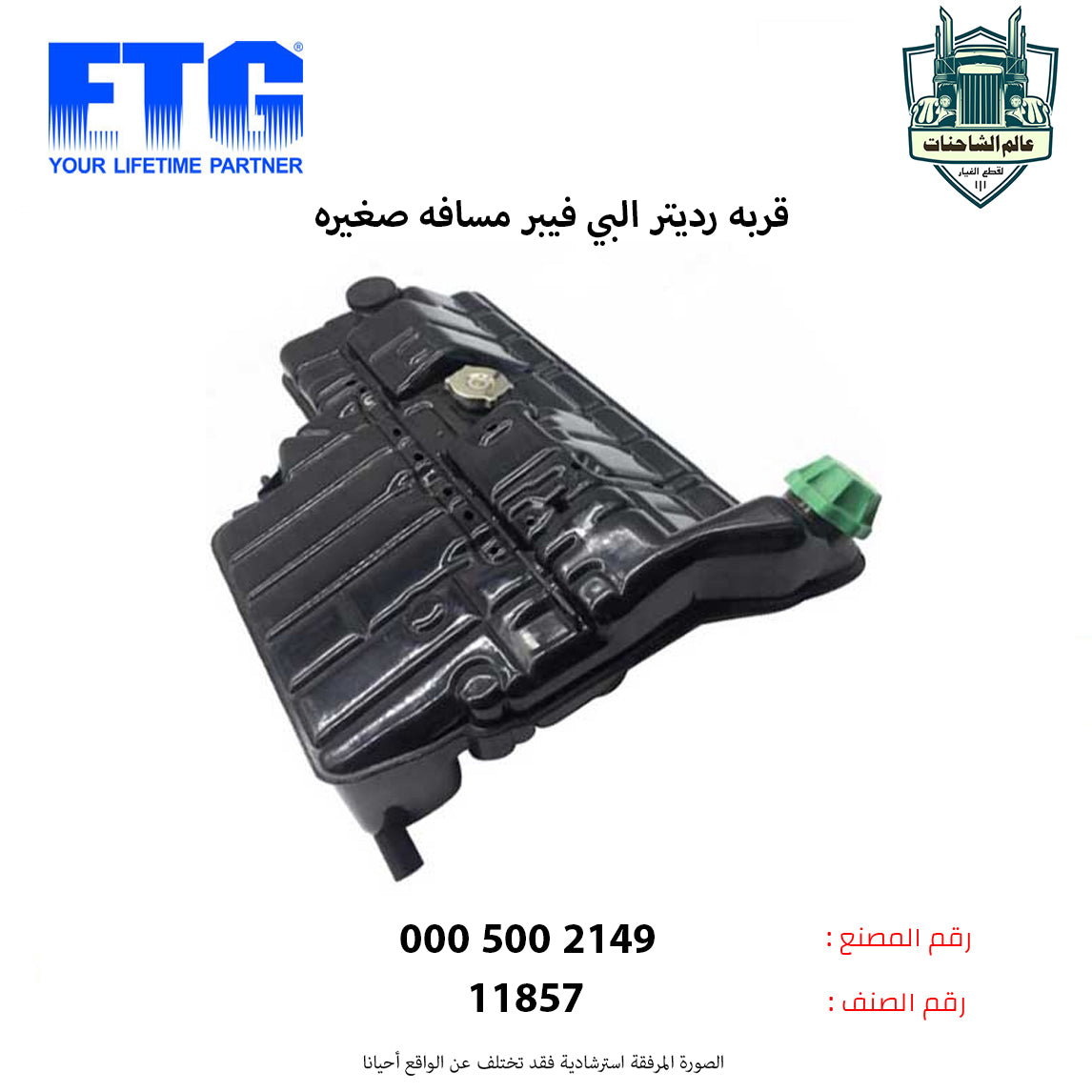 قربه رديتر البي فيبر مسافه صغيره