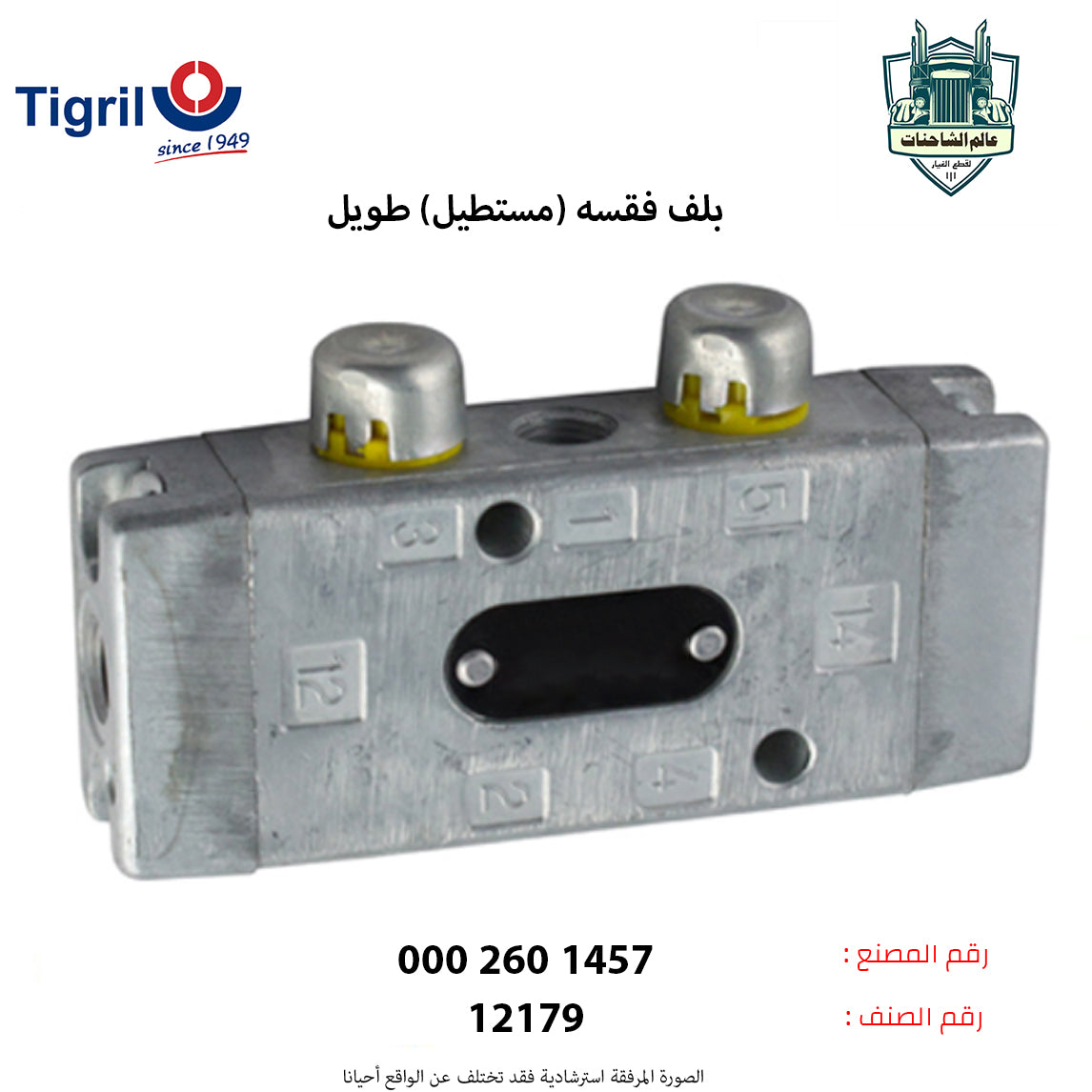 بلف فقسه (مستطيل) طويل