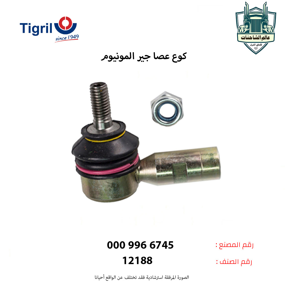 كوع عصا جير المونيوم