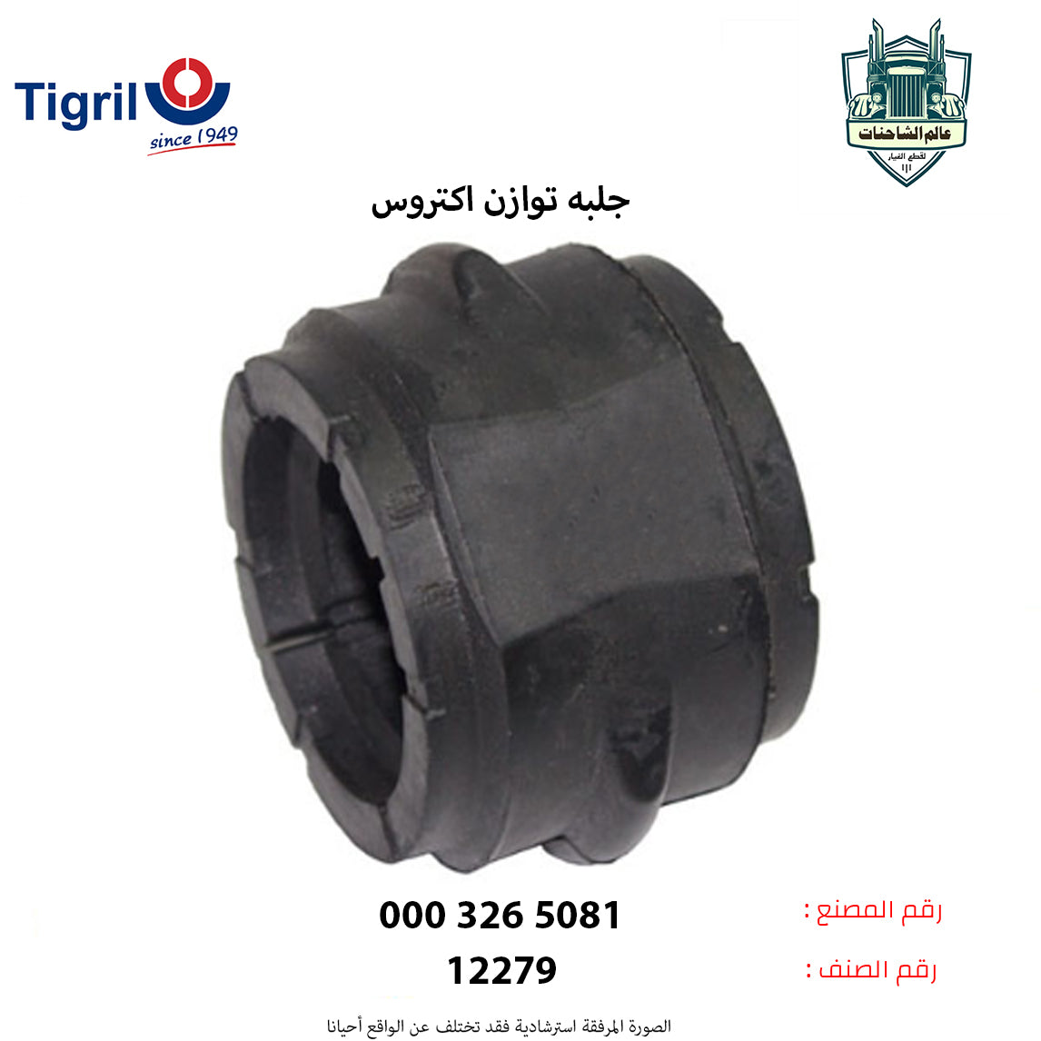 جلبه توازن اكتروس