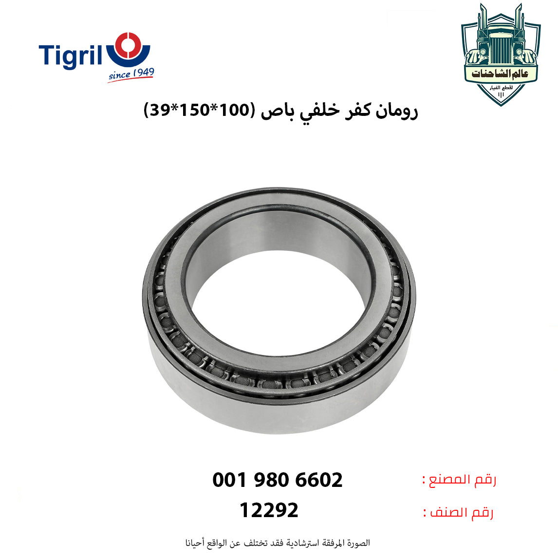 رومان كفر خلفي باص (100*150*39)