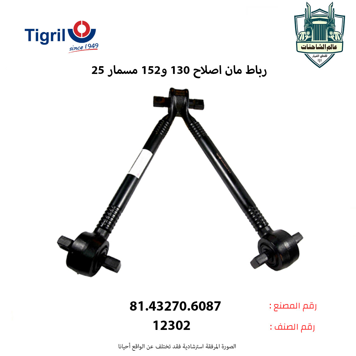 رباط مان اصلاح 130 و152 مسمار 25