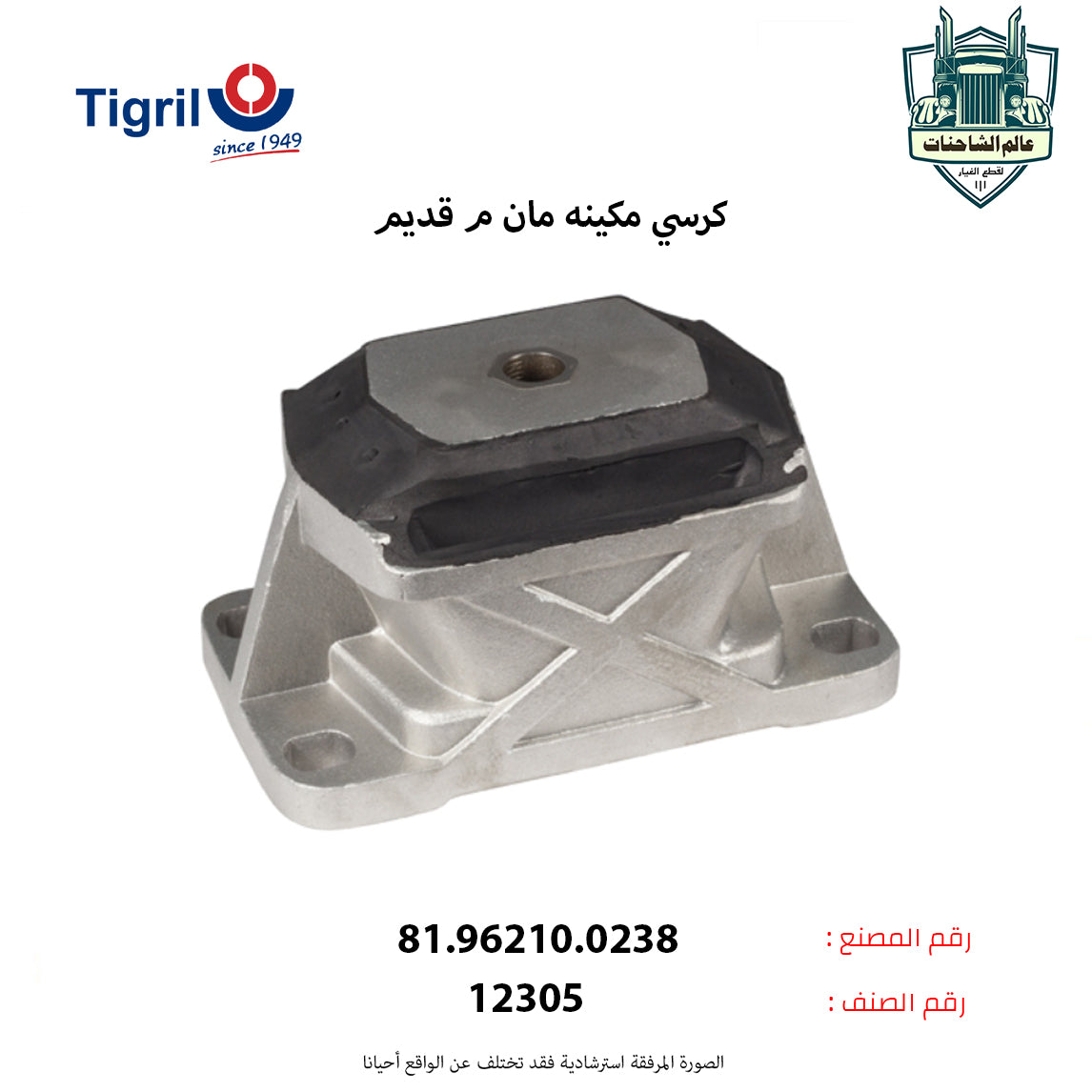 كرسي مكينه مان م قديم