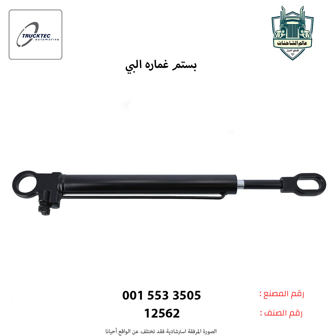بستم غماره البي