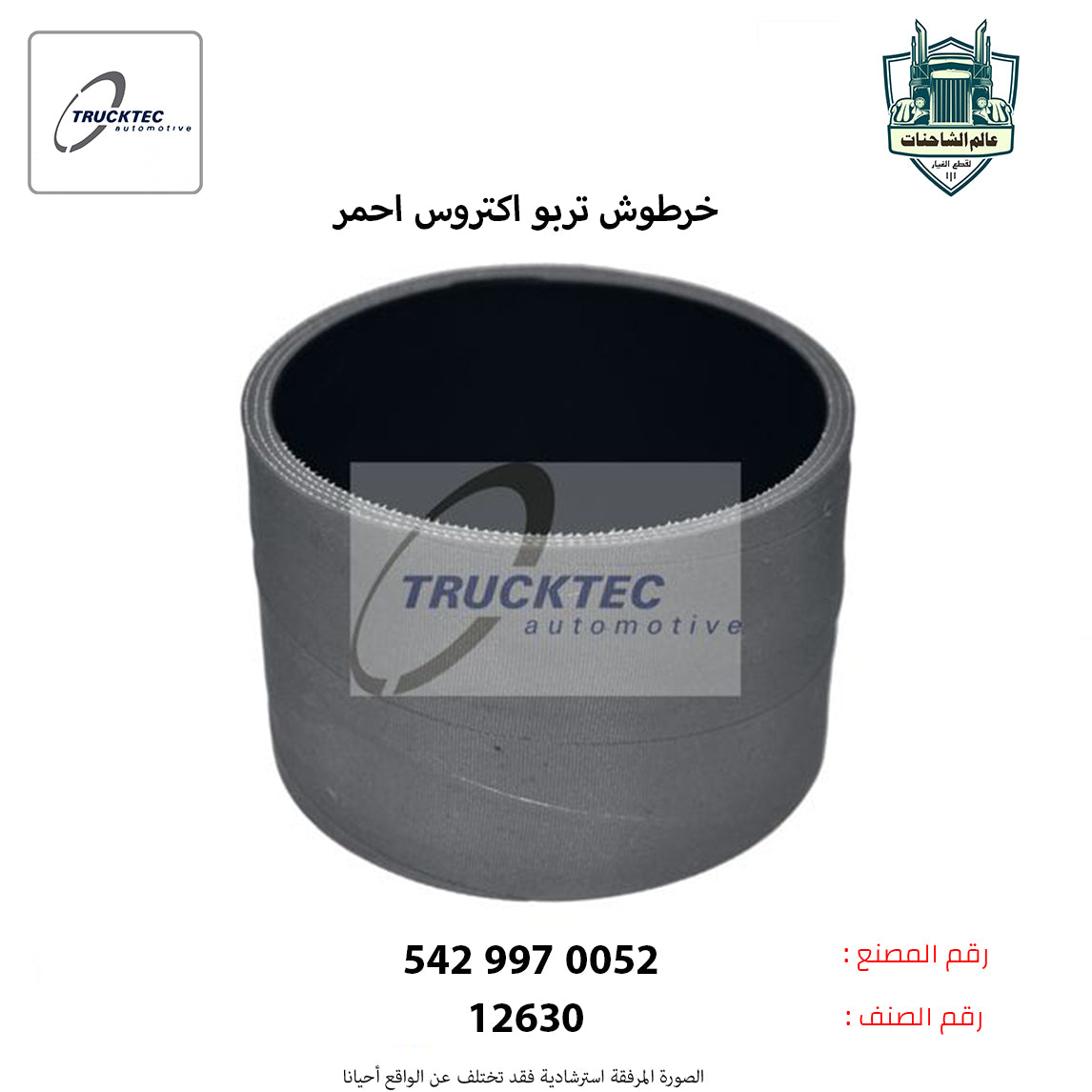 خرطوش تربو اكتروس احمر