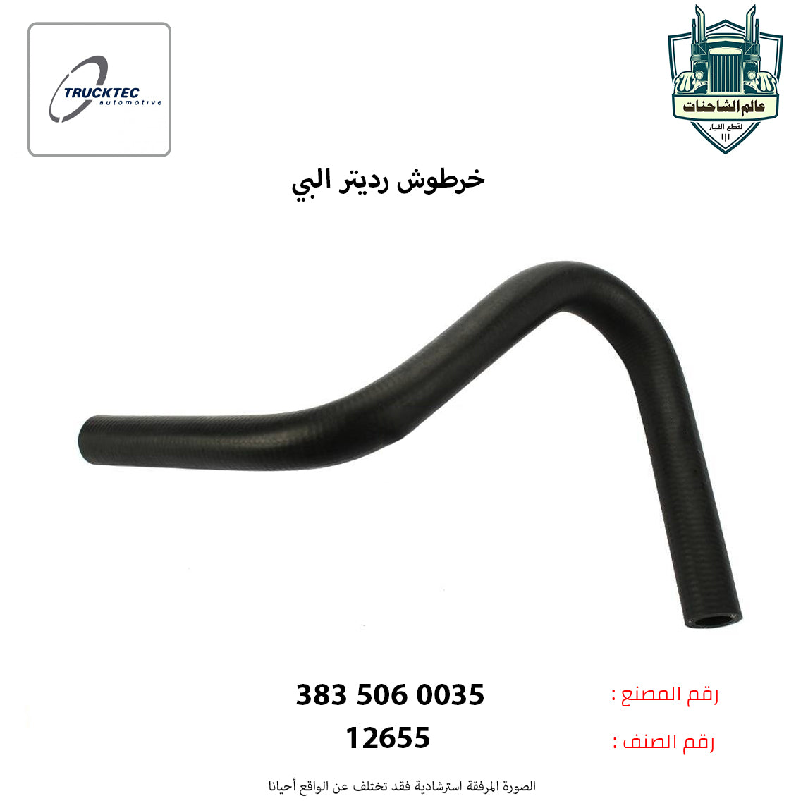 خرطوش رديتر البي