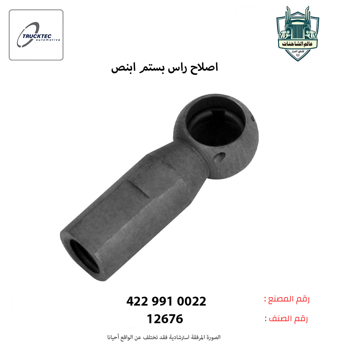 راس بستم ابنص