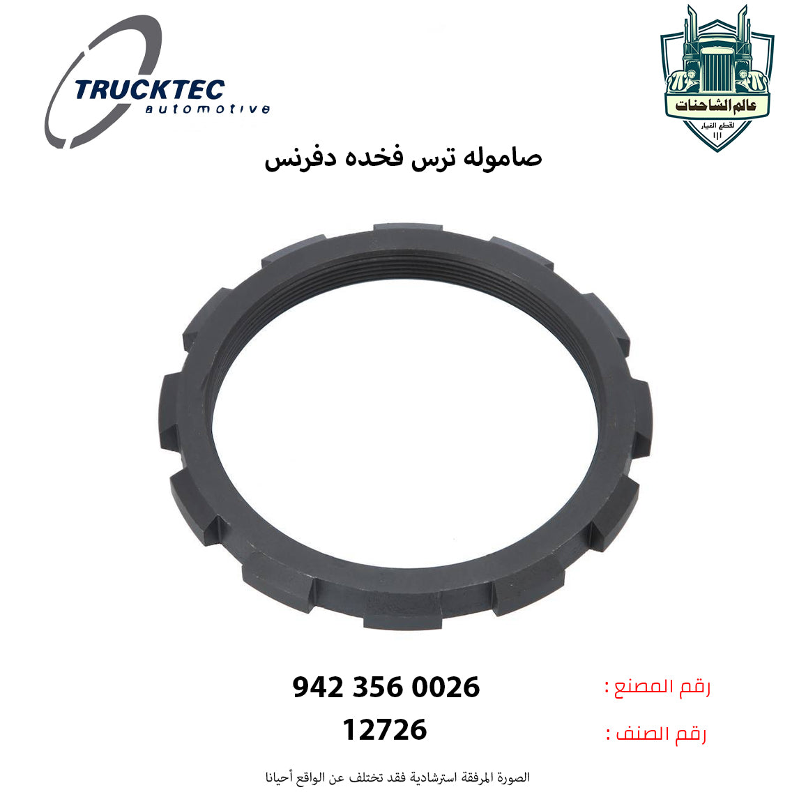 صاموله ترس فخده دفرنس