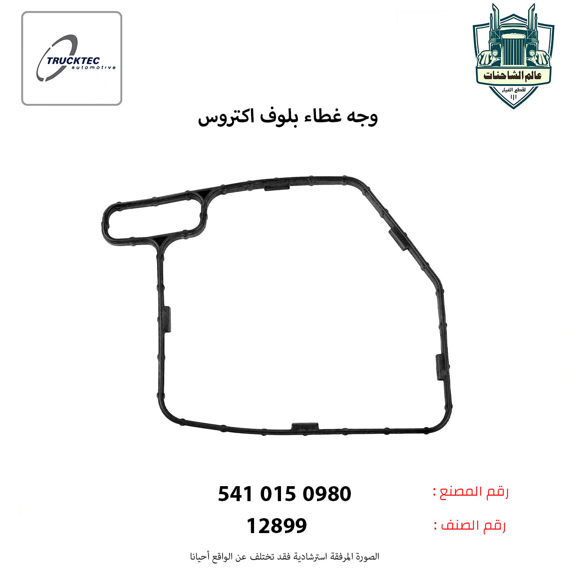 وجه غطاء بلوف اكتروس