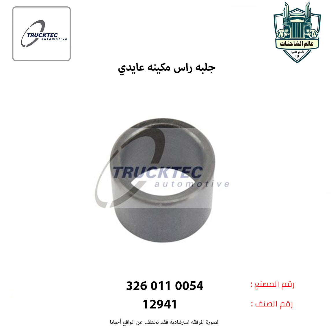 جلبه راس مكينه عايدي