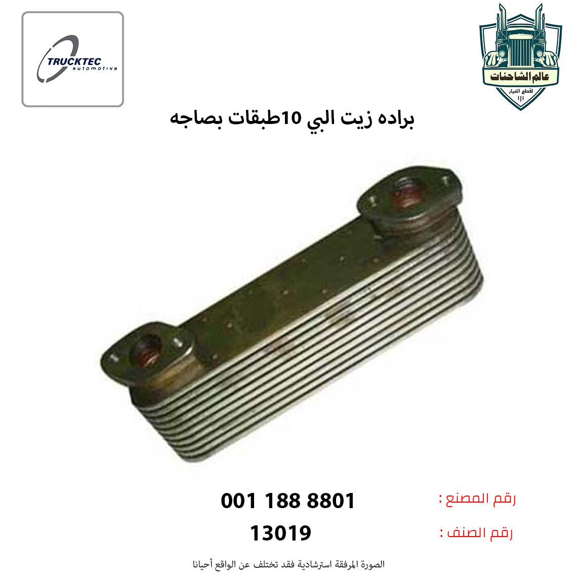 براده زيت البي 10طبقات بصاجه