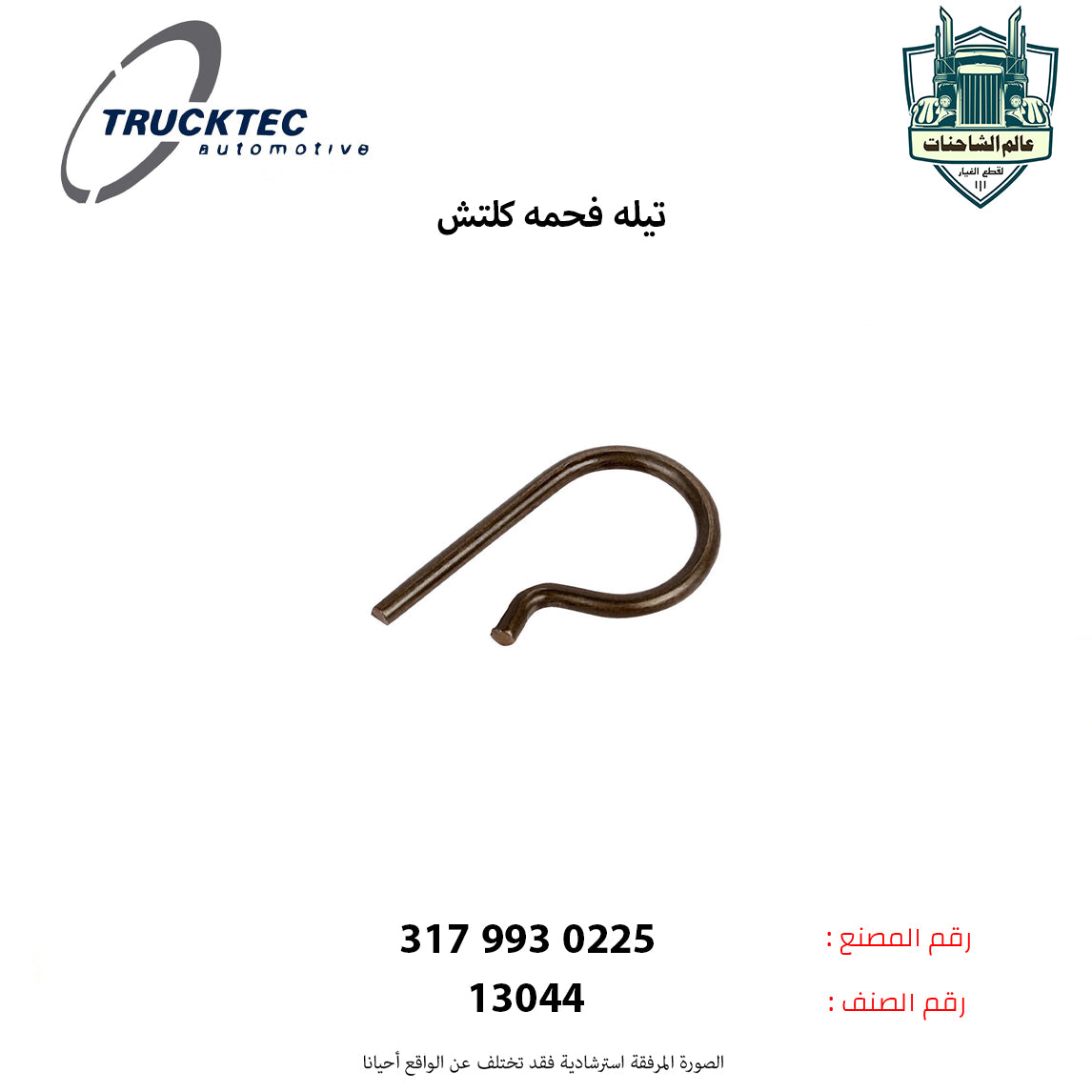 تيله فحمه كلتش