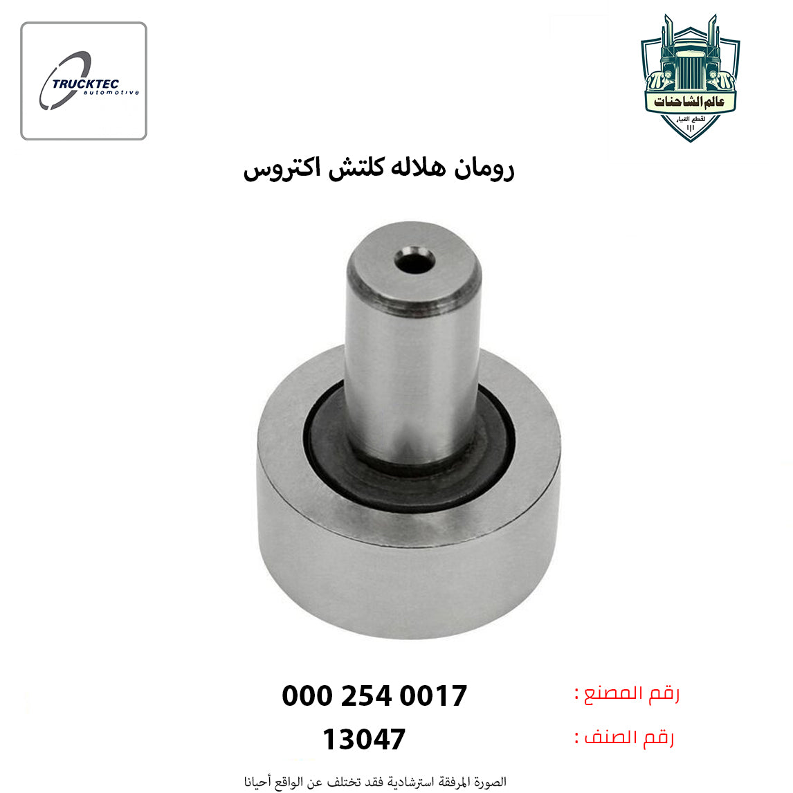 رومان هلاله كلتش اكتروس