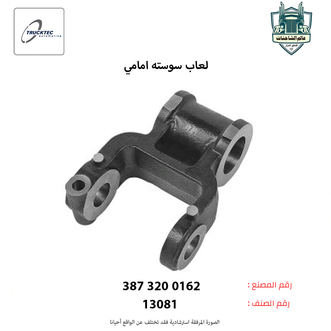 لعاب سوسته امامي