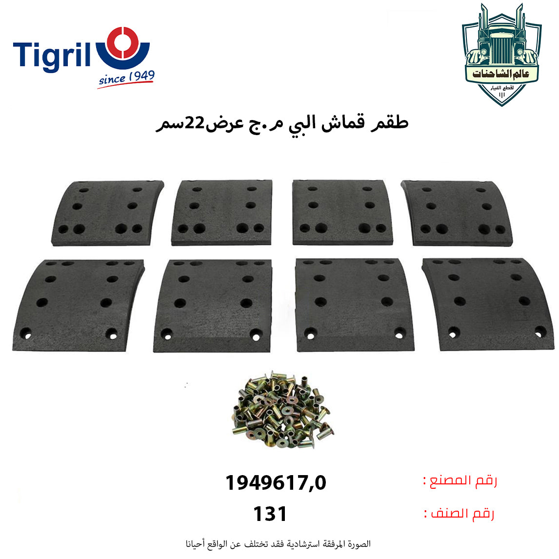 طقم قماش البي م.ج عرض22سم