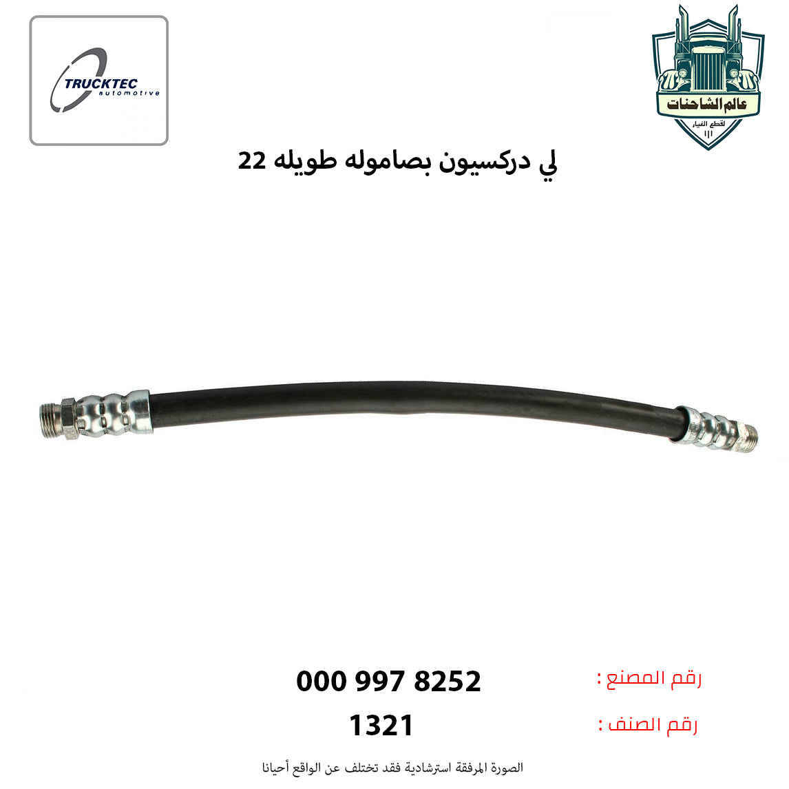 لي دركسيون بصاموله طويله 22