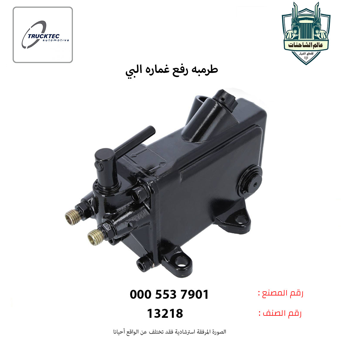 طرمبه رفع غماره البي