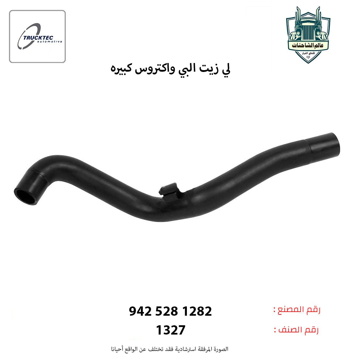 لي زيت البي واكتروس كبيره