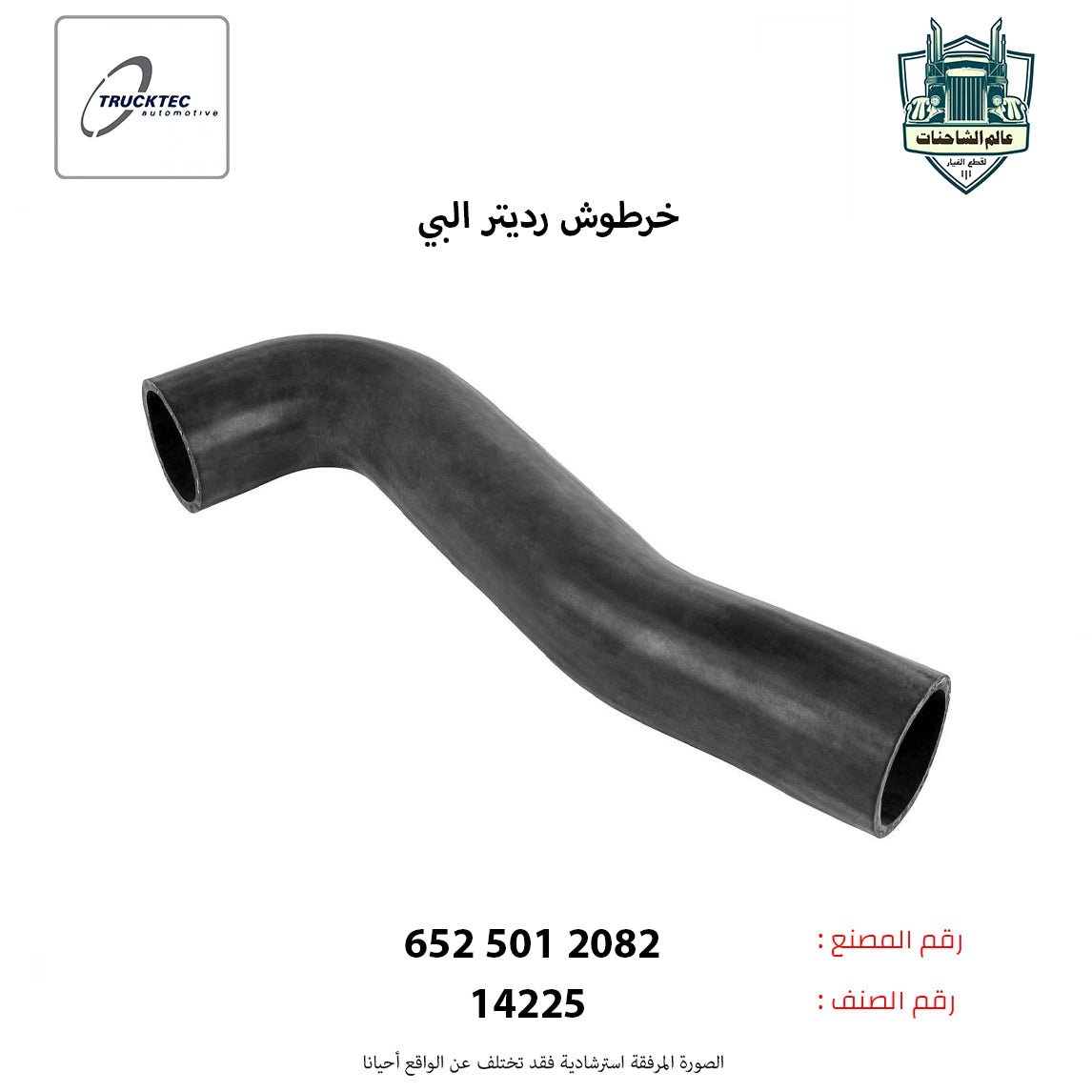 خرطوش رديتر البي