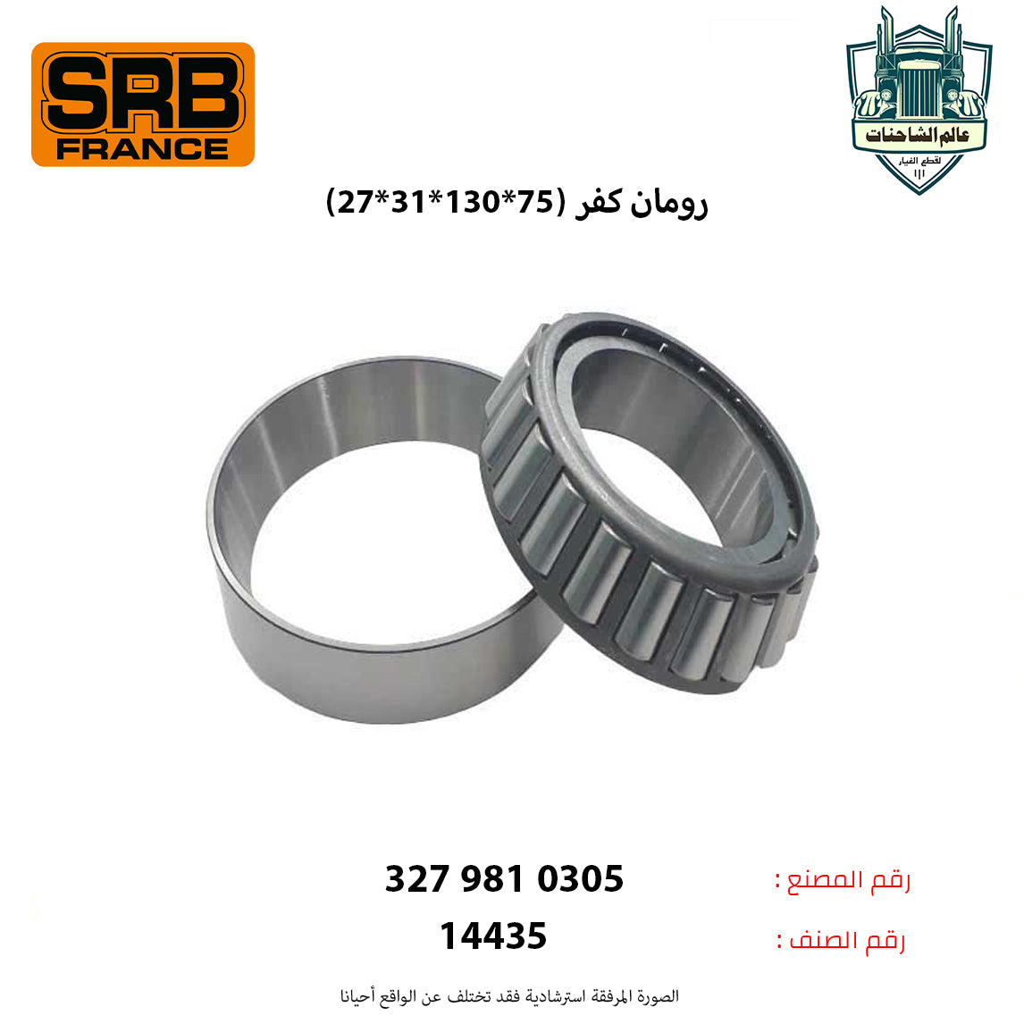 رومان كفر (75*130*31*27)