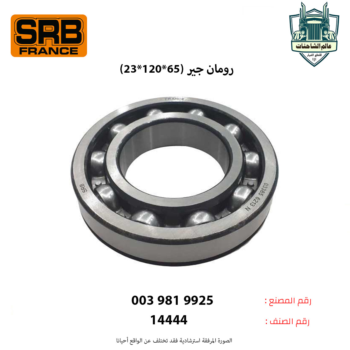 رومان جير (65*120*23)