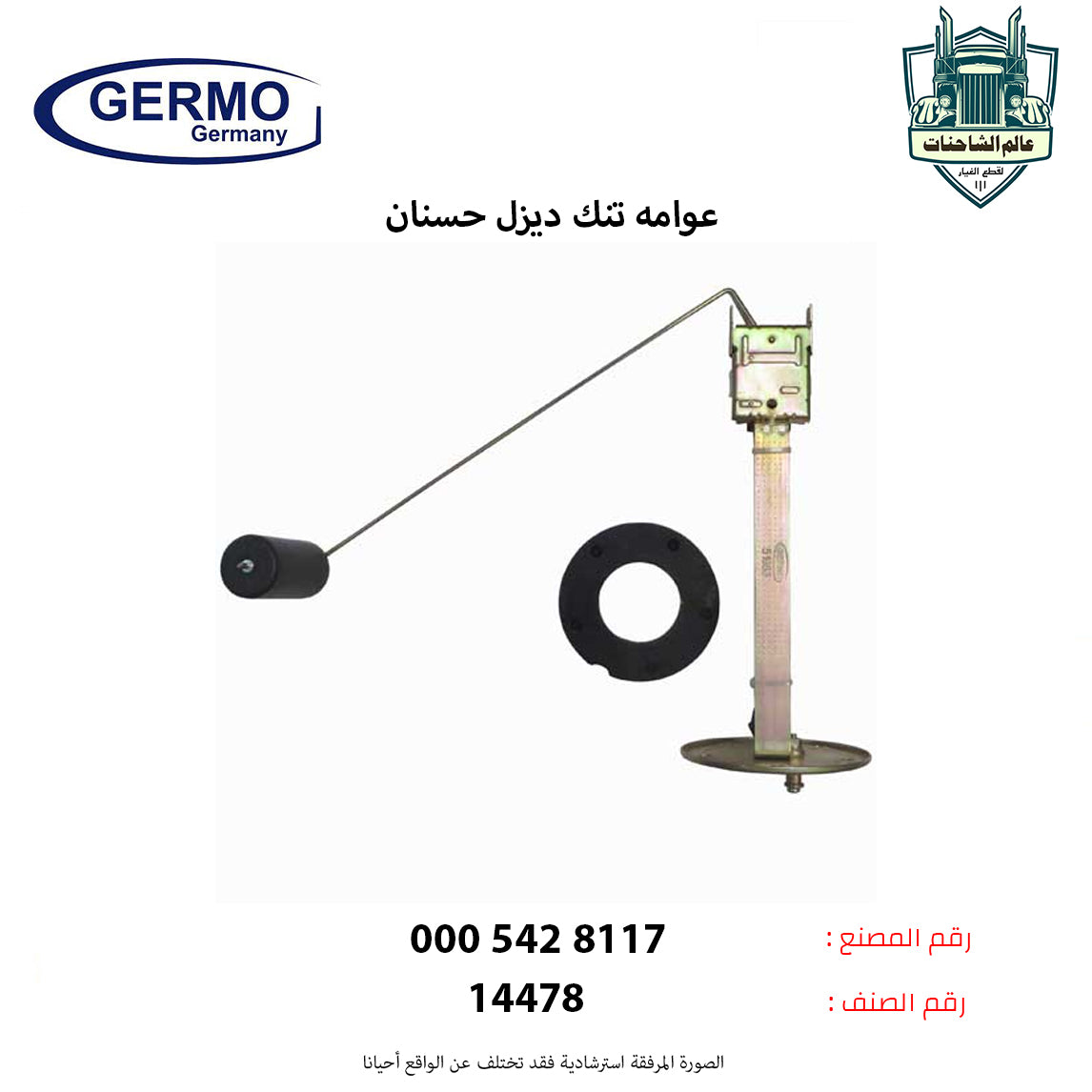 عوامه تنك ديزل حسنان