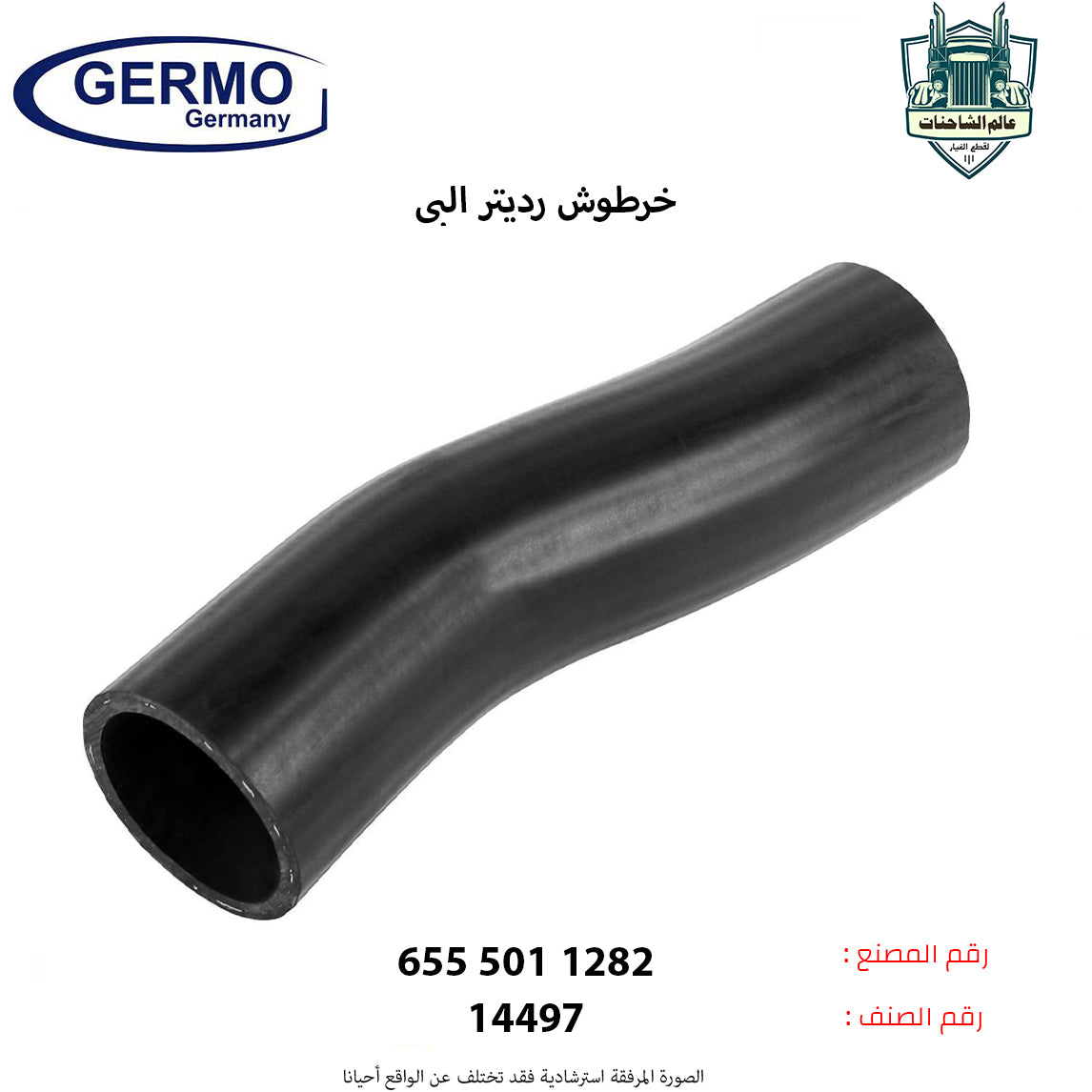 خرطوش رديتر البي