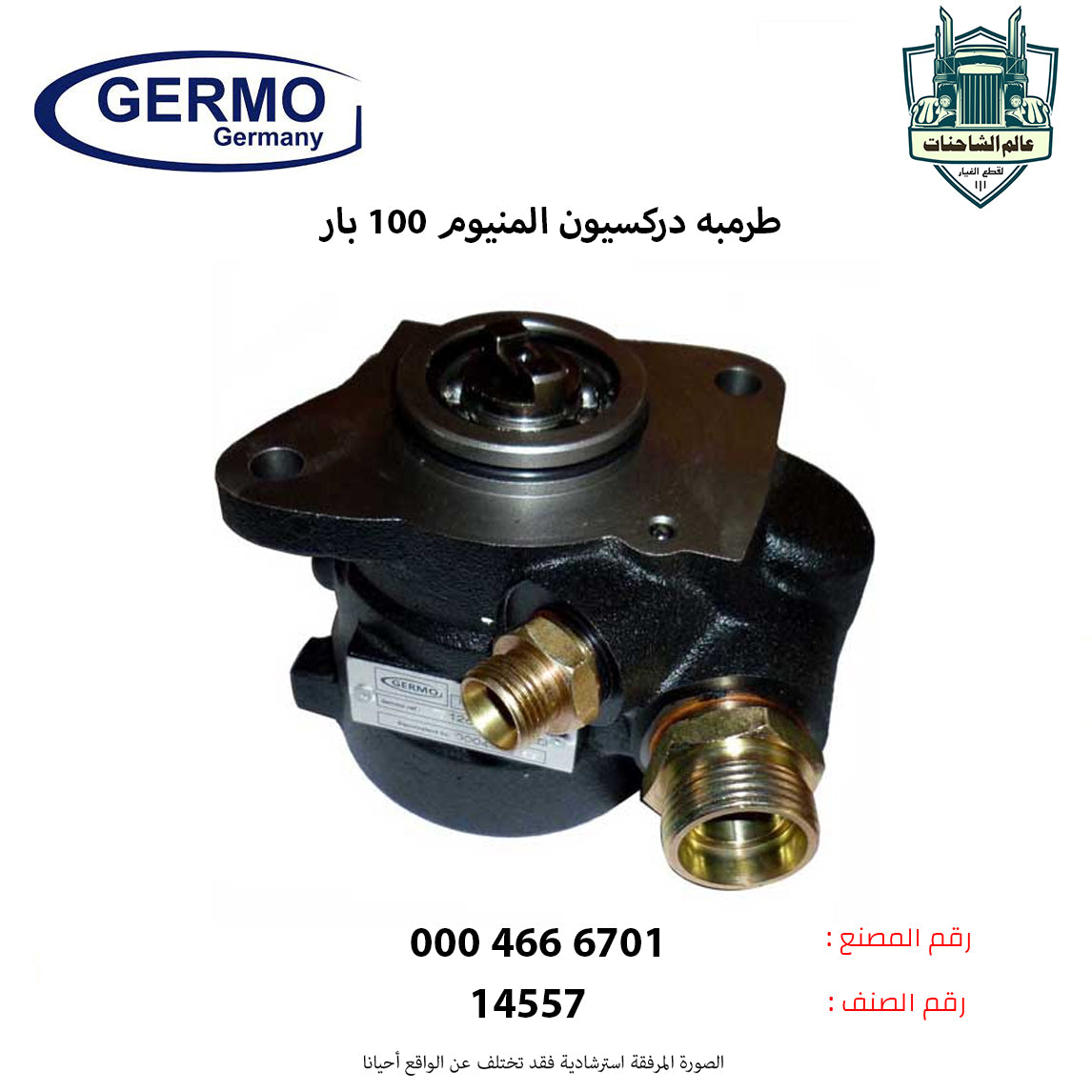 طرمبه دركسيون المنيوم 100 بار