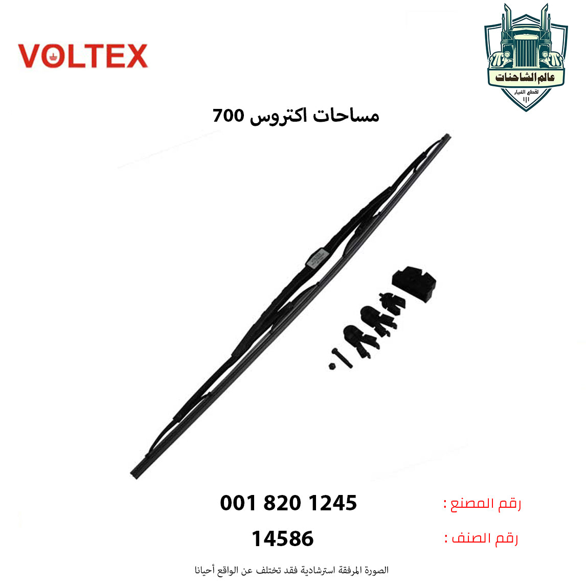 مساحات اكتروس 700