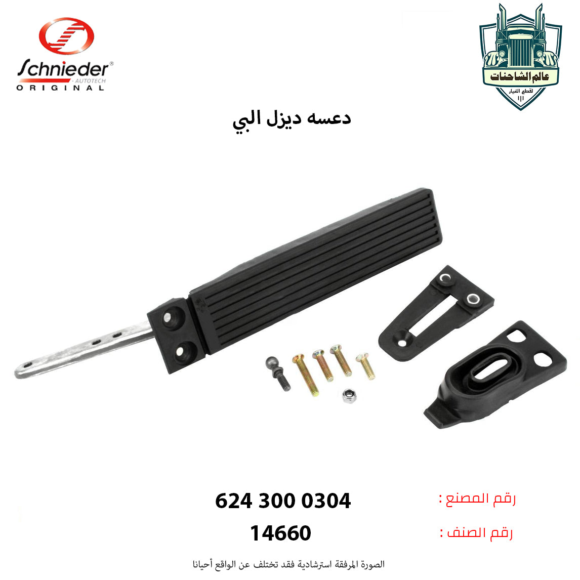 دعسه ديزل البي