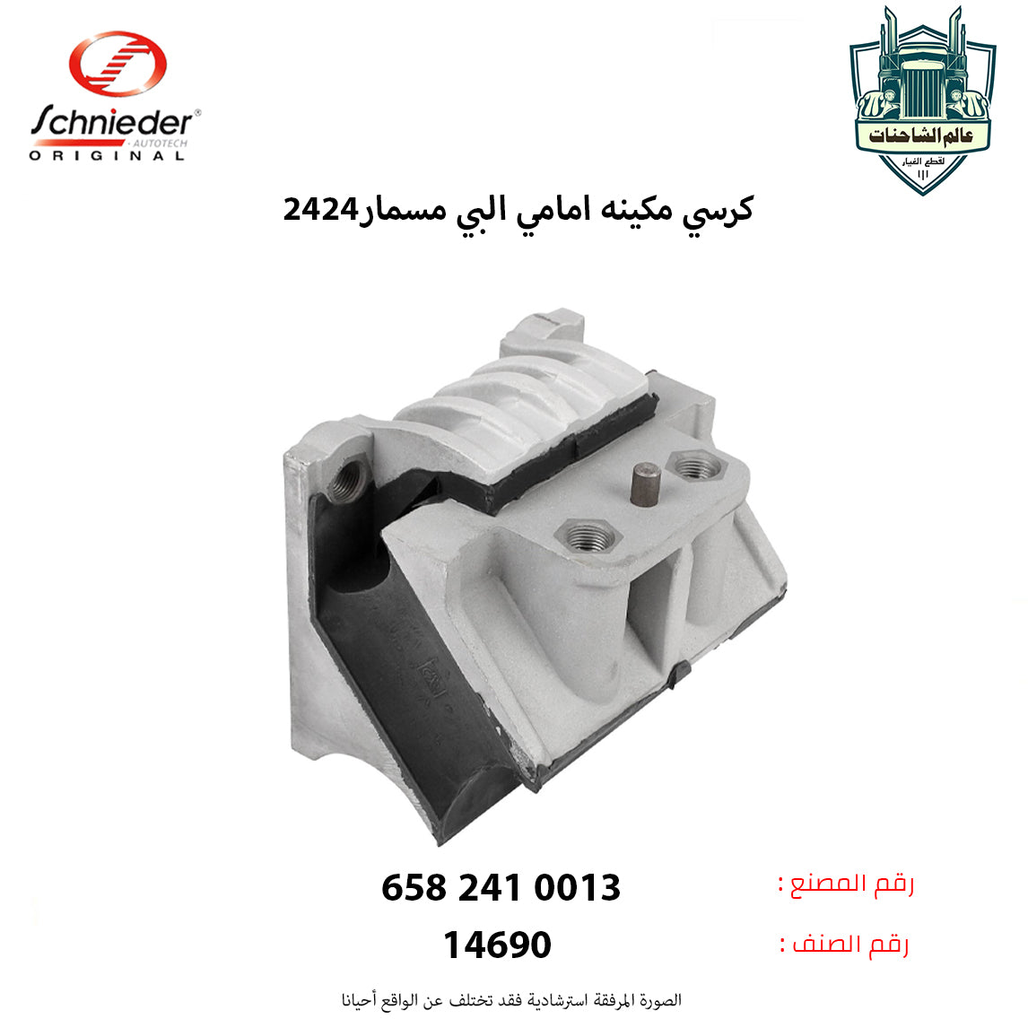 كرسي مكينه امامي البي مسمار2424