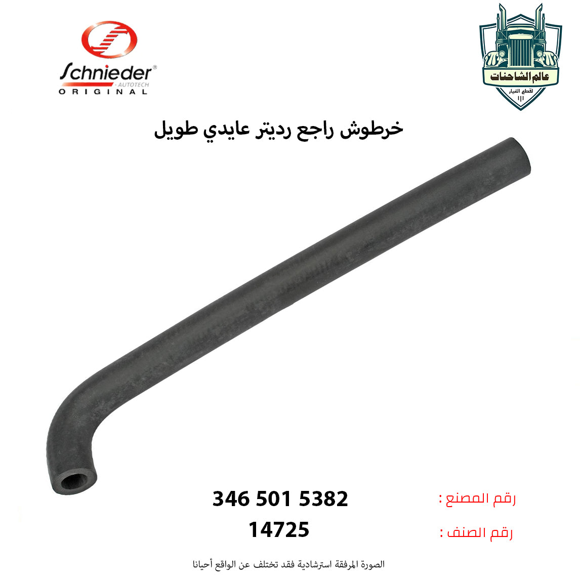 خرطوش راجع رديتر عايدي طويل