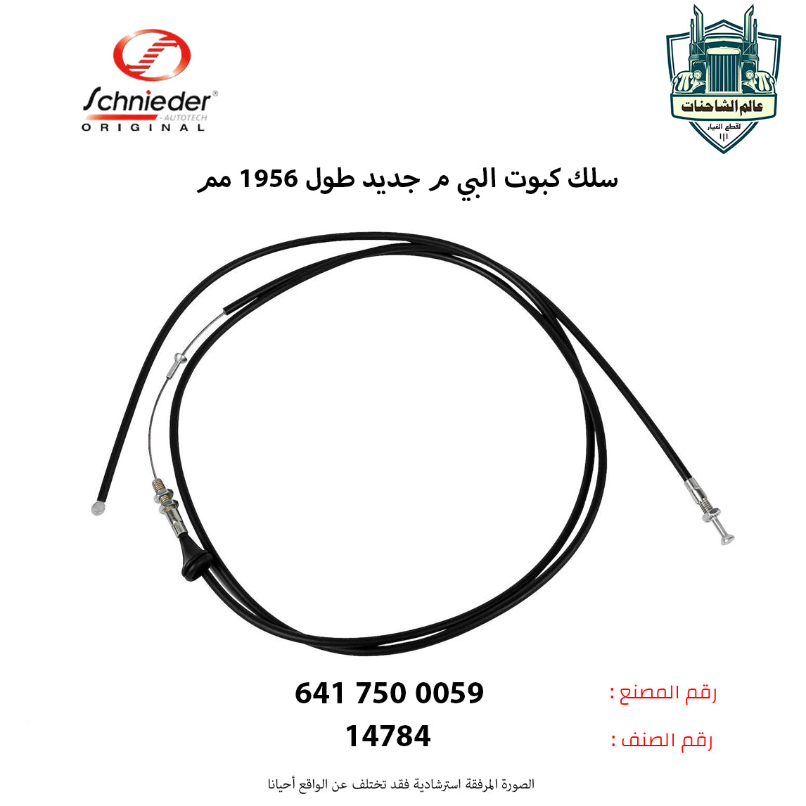 سلك كبوت البي م جديد طول 1956 مم