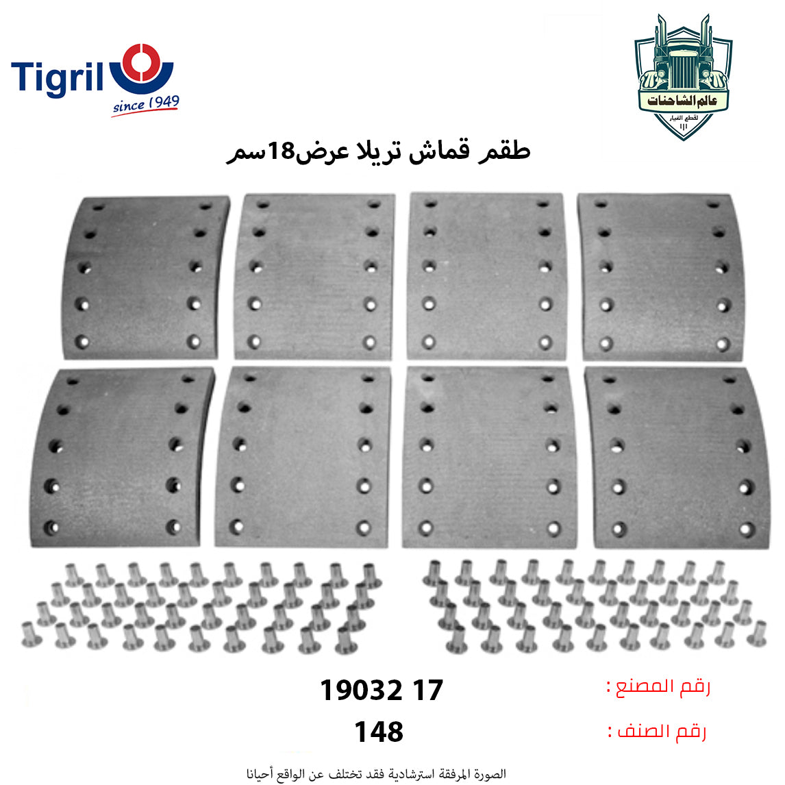 طقم قماش تريلا عرض18سم
