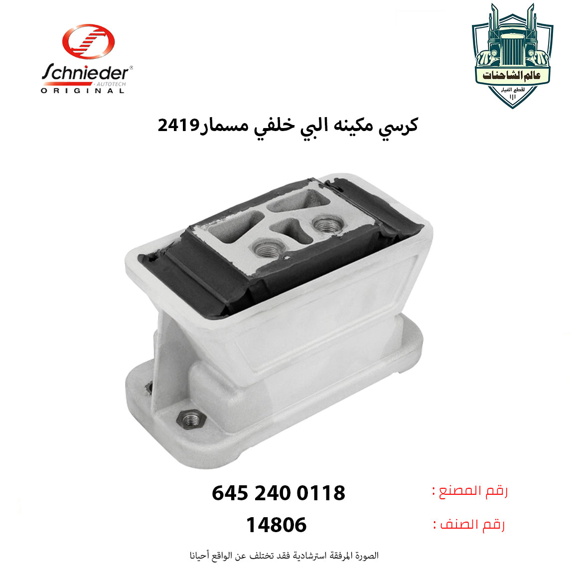 كرسي مكينه البي خلفي مسمار2419