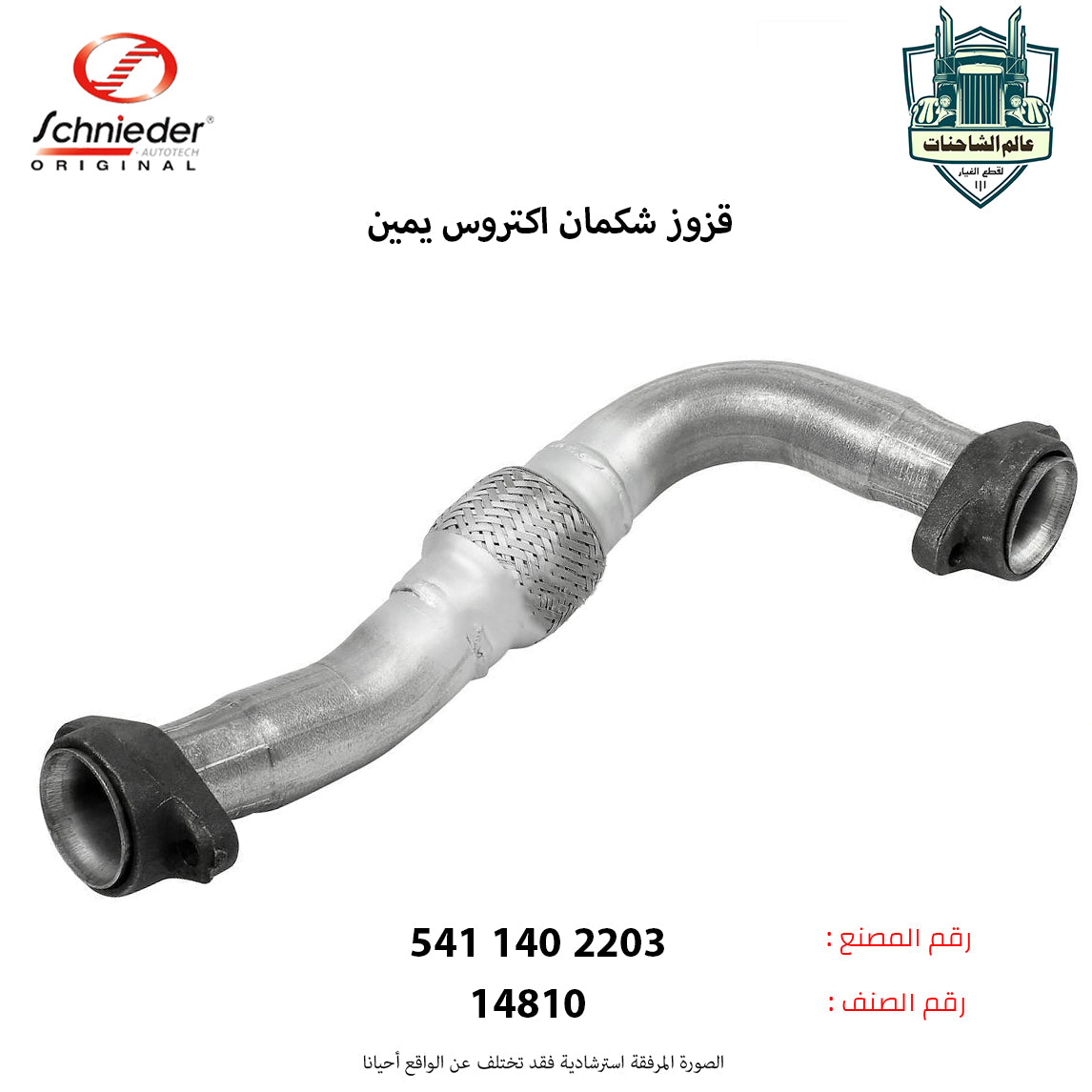 قزوز شكمان اكتروس يمين