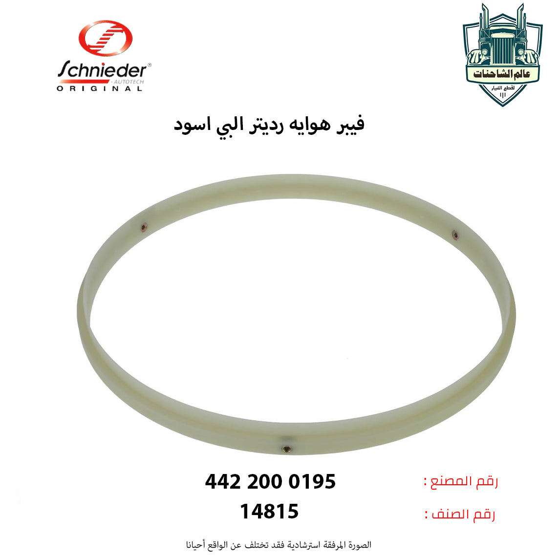 فيبر هوايه رديتر البي اسود