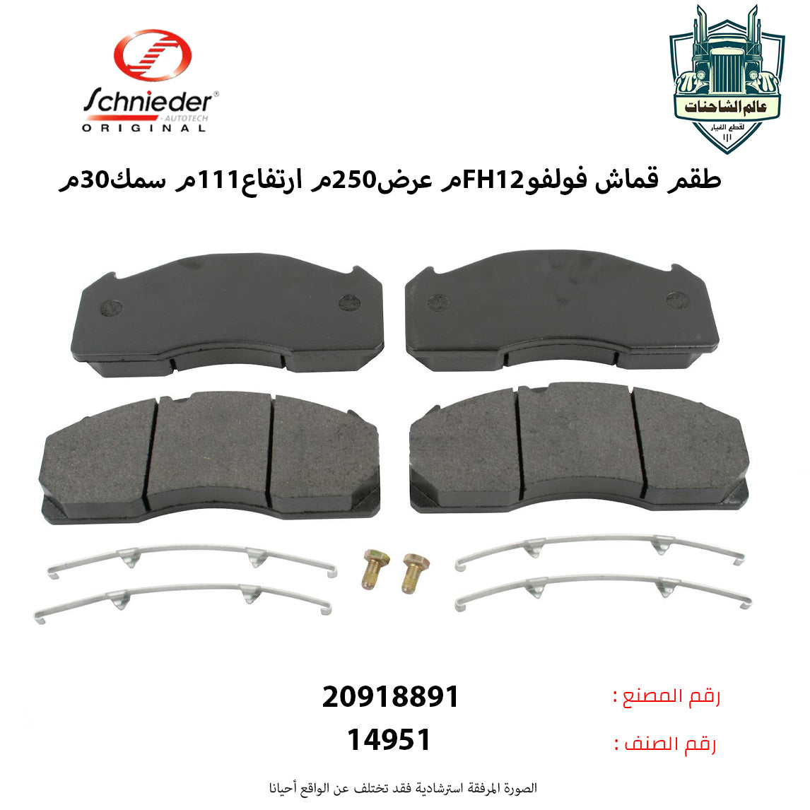 طقم قماش فولفوFH12م عرض250م ارتفاع111م سمك30م