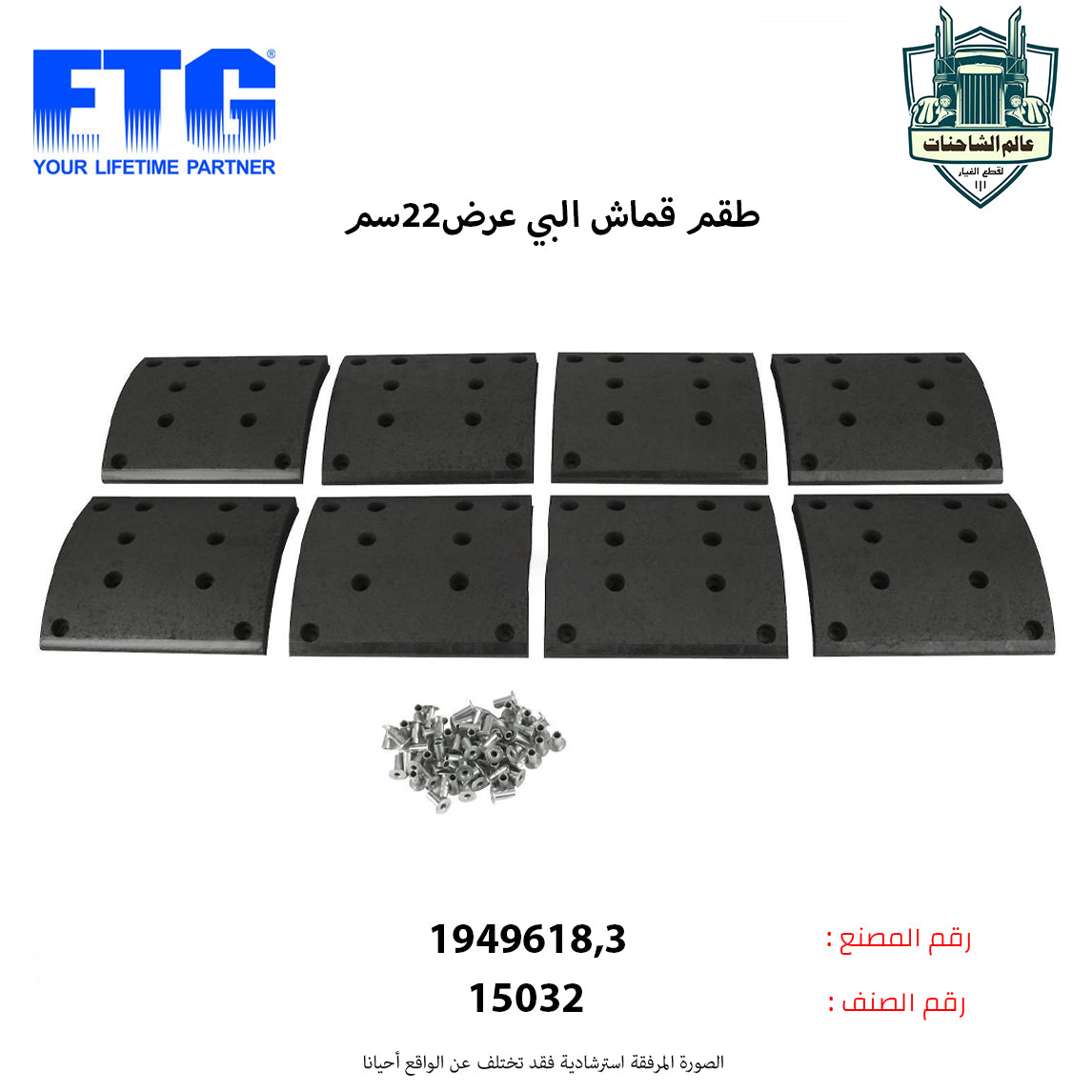 طقم قماش البي م.ج عرض22سم