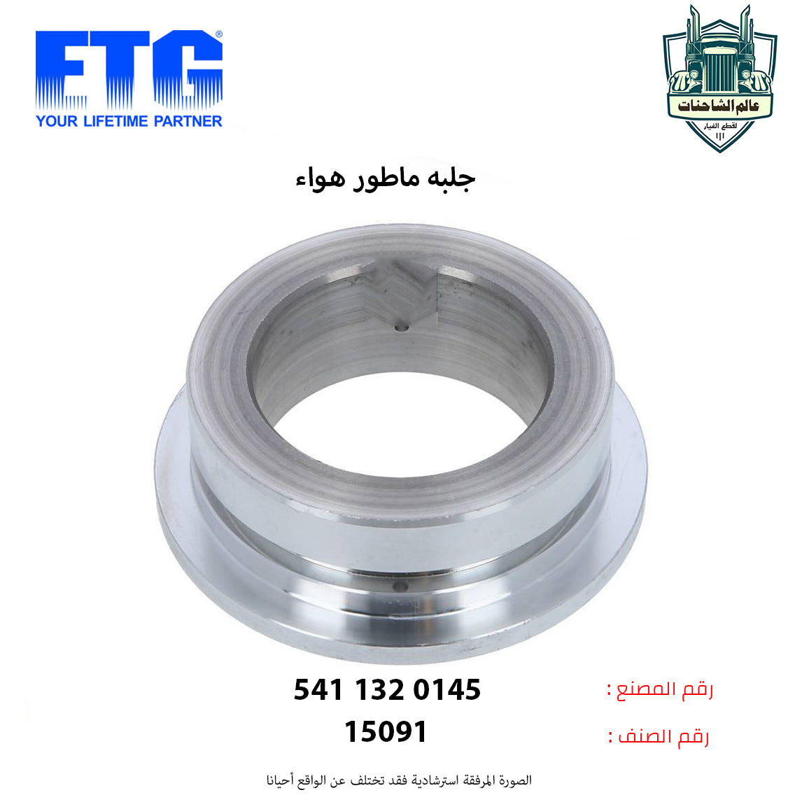 جلبه ماطور هواء