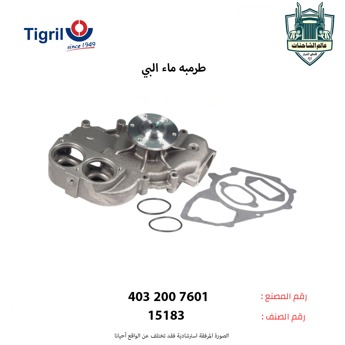 طرمبه ماء البي