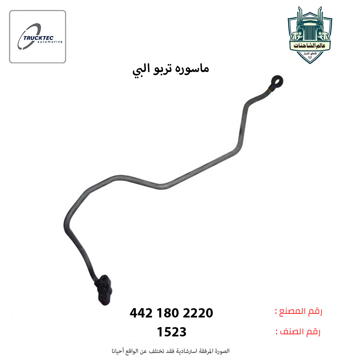 ماسوره تربو البي